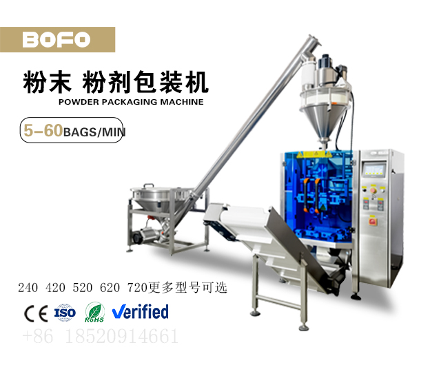 螺旋杆上料420粉末包装机