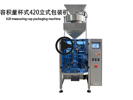 容积量杯式白糖立式包装机